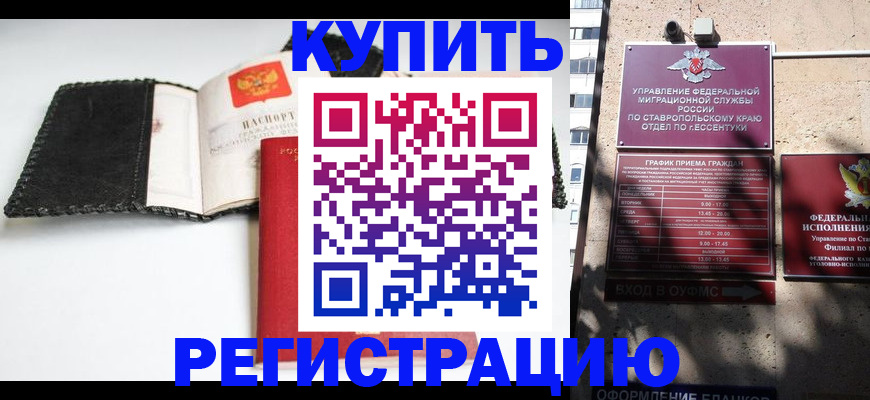прописка в квартире в Опочке